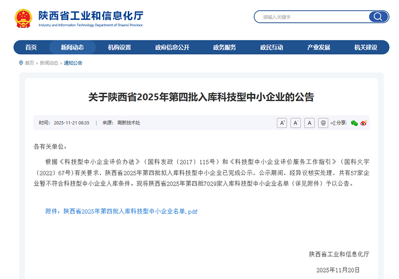 西安贏潤(rùn)環(huán)?？萍技瘓F(tuán)獲國(guó)家級(jí)科技型中小企業(yè)認(rèn)定