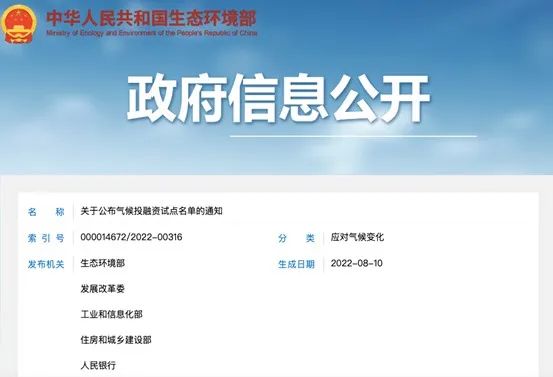 贏潤集團溫室氣體檢測儀助力氣候投融資試點順利進行！